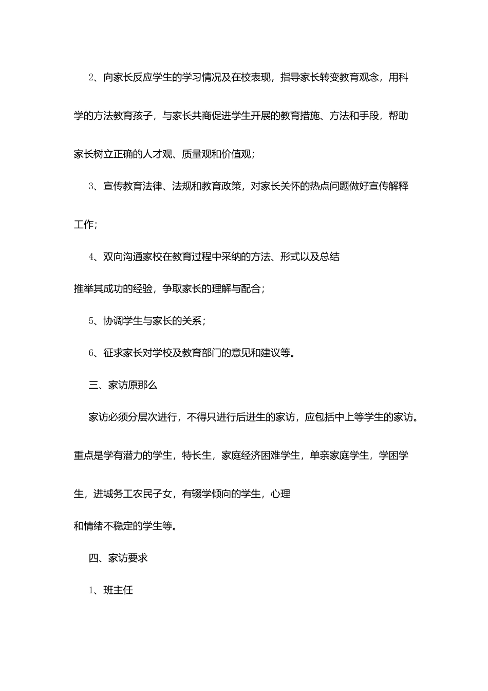 华大中学家访制度_第2页