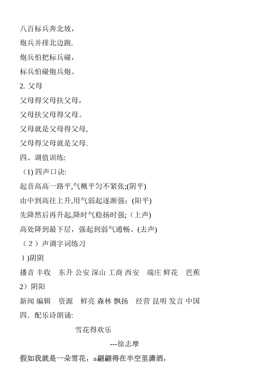 华夏少儿口才暑期特训_第2页