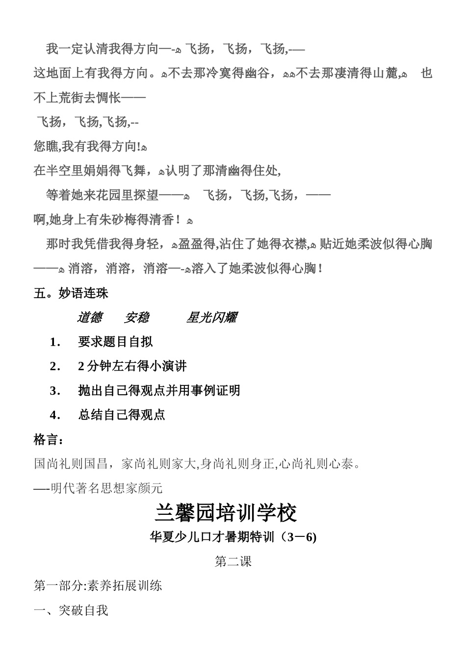 华夏少儿口才暑期特训_第3页