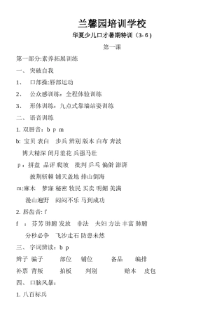华夏少儿口才暑期特训