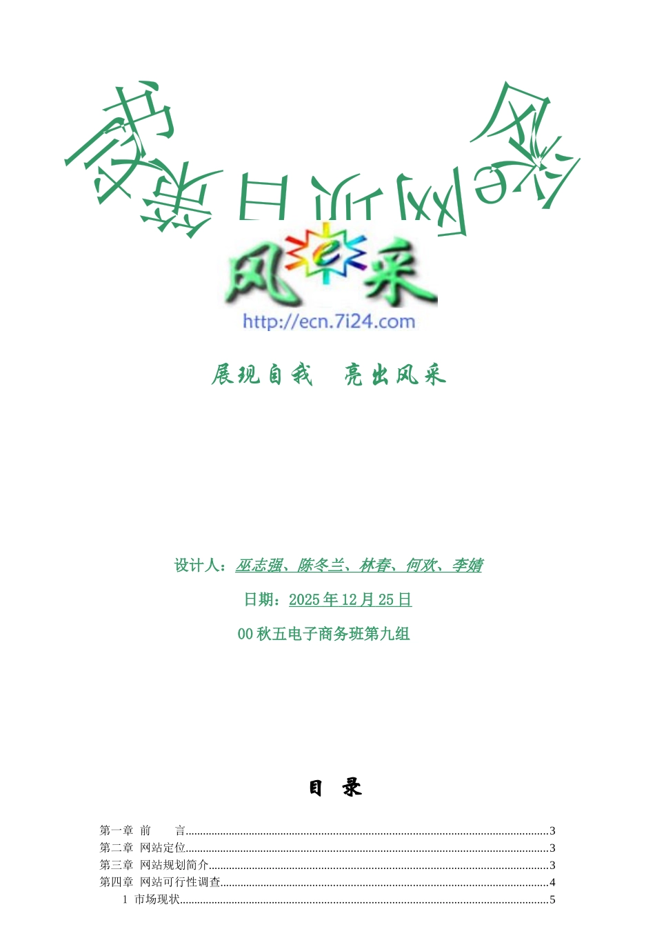 华夏电子商务旅游网站建设策划书_第1页