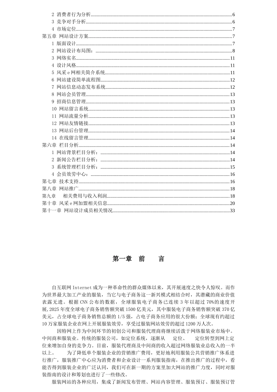 华夏电子商务旅游网站建设策划书_第2页