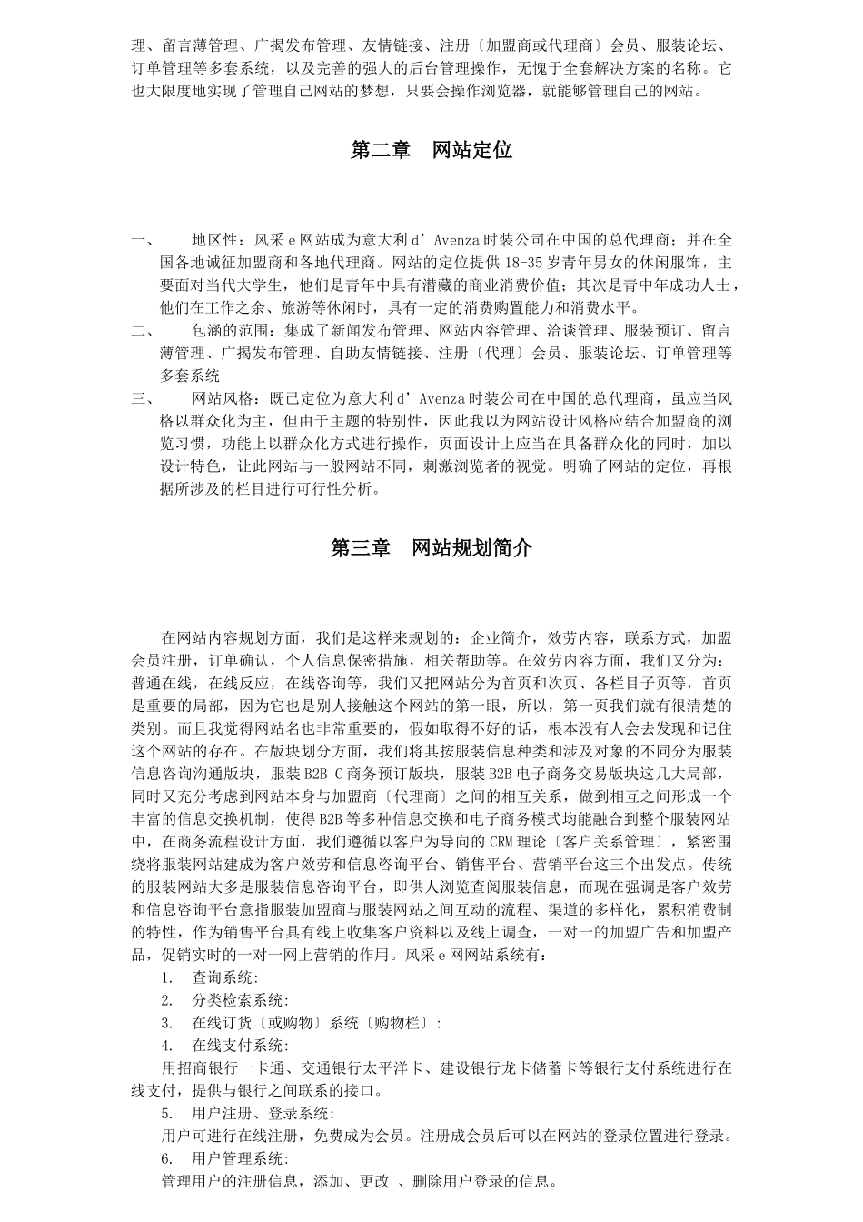 华夏电子商务旅游网站建设策划书_第3页