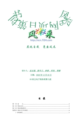华夏电子商务旅游网站建设策划书