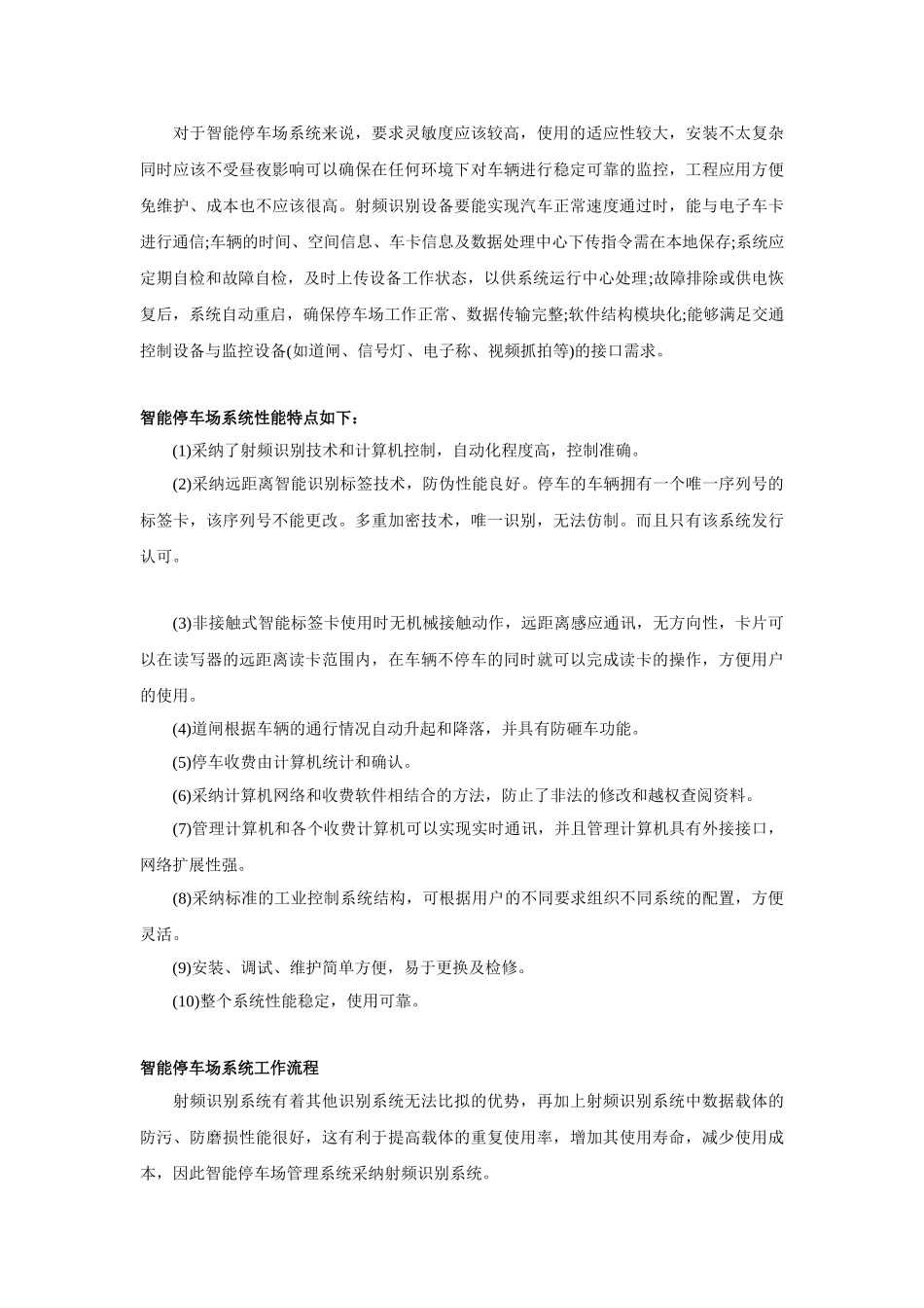 华夏物联网研究院智能停车场管理系统_第2页