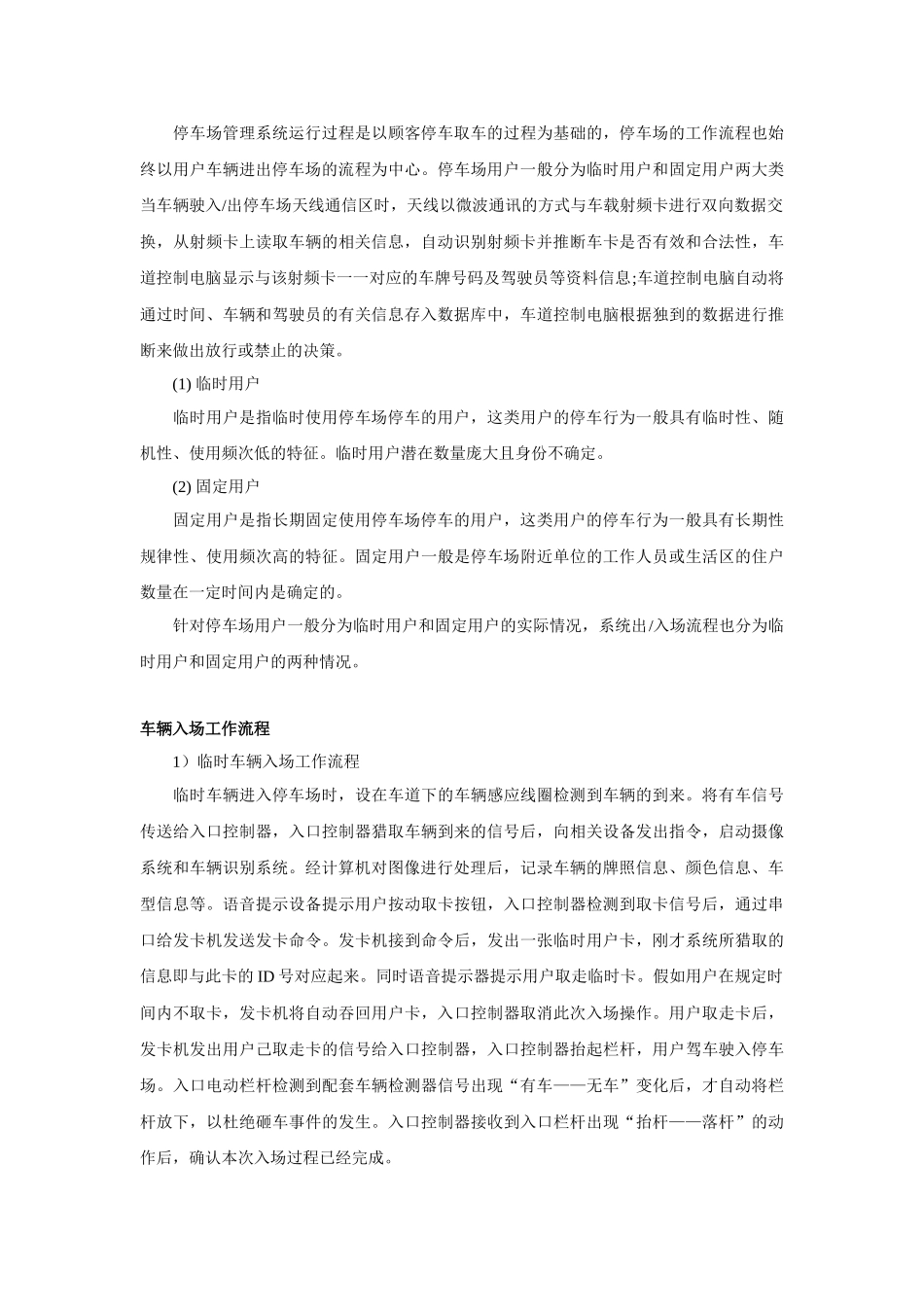 华夏物联网研究院智能停车场管理系统_第3页