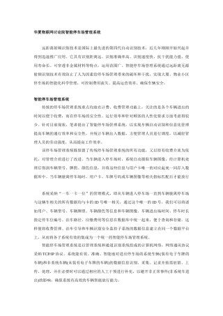 华夏物联网研究院智能停车场管理系统