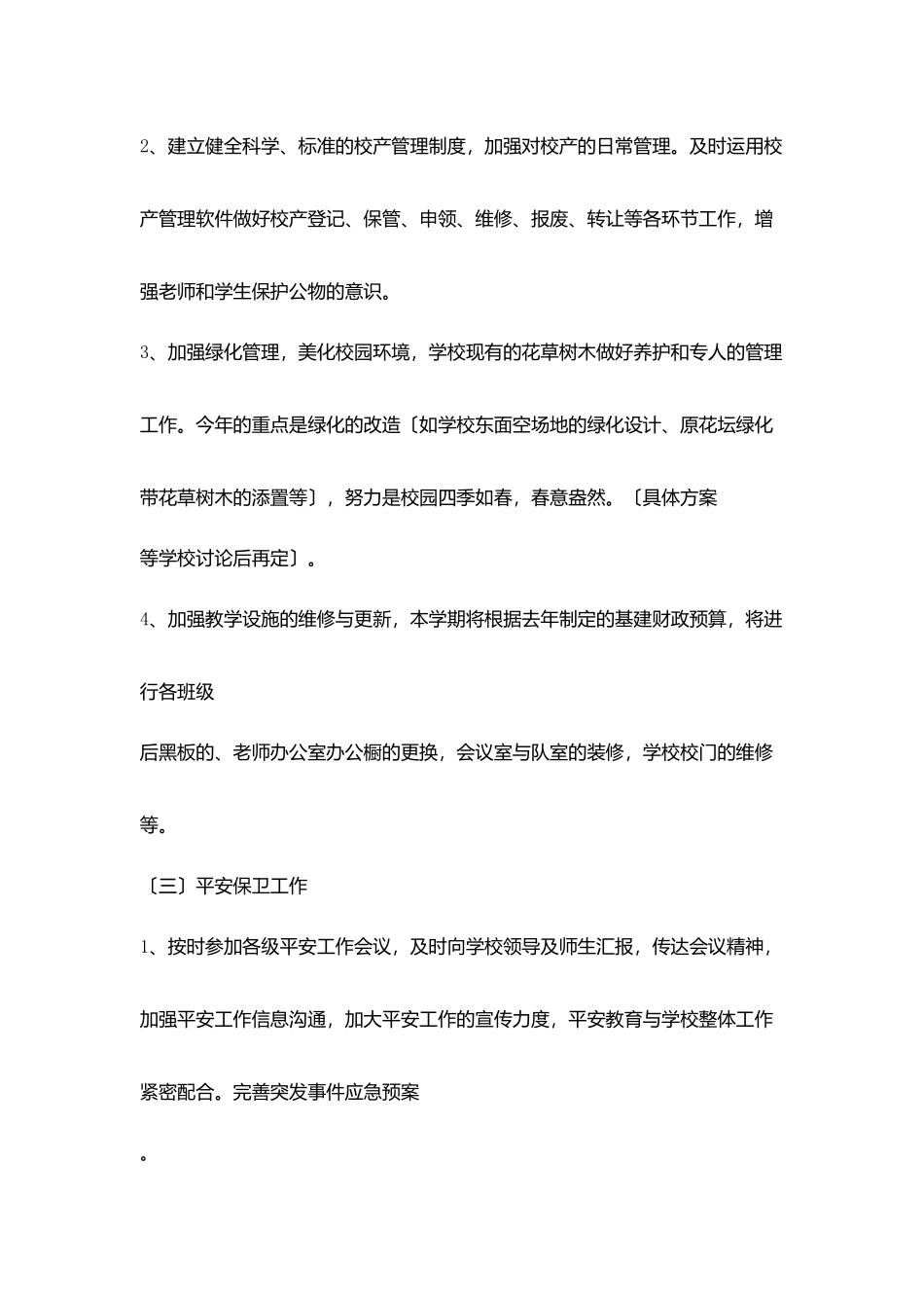 华天小学后勤工作计划_第2页