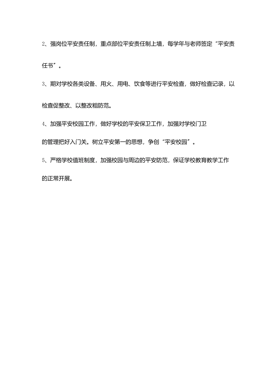 华天小学后勤工作计划_第3页