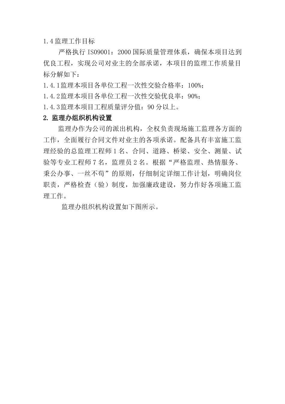 华山瓮峪旅游公路监理规划_第3页