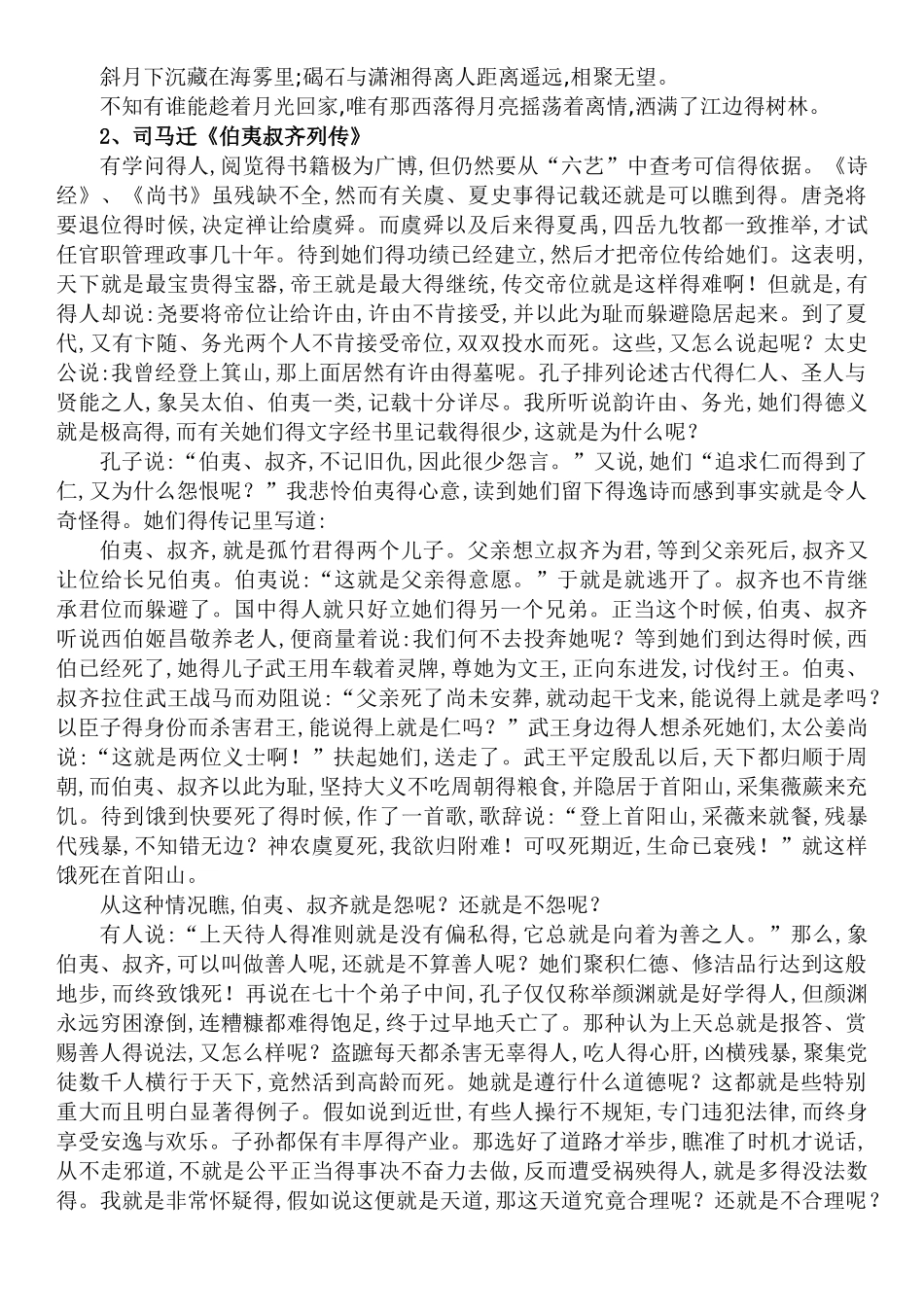华工 大学语文B 随堂练习 作业_第2页