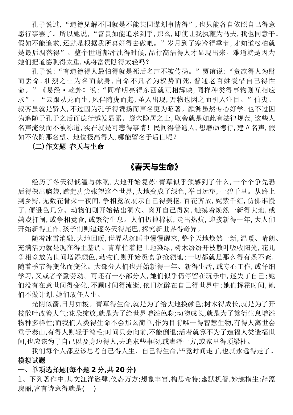 华工 大学语文B 随堂练习 作业_第3页