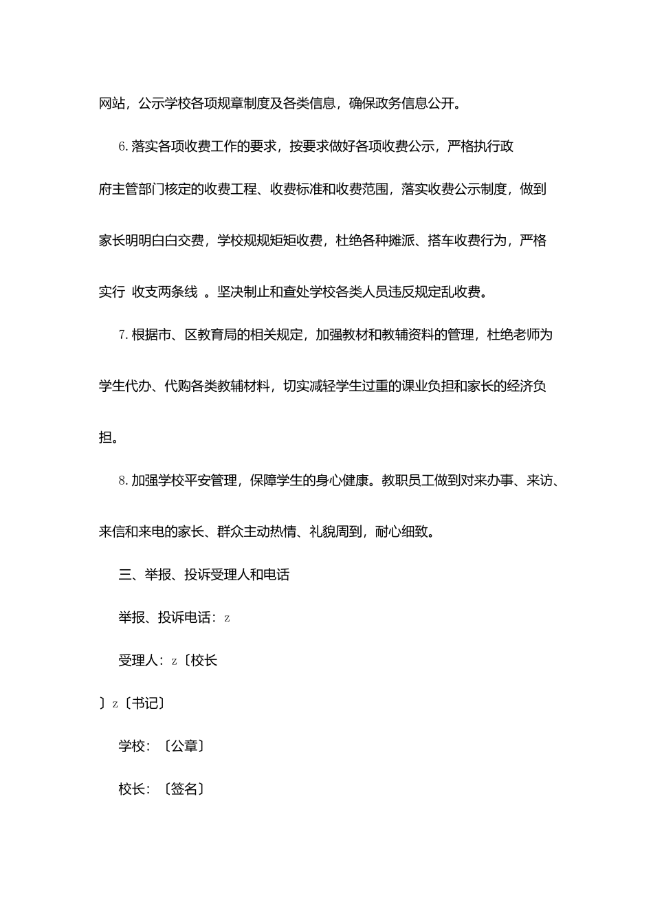 华大中学行风建设承诺书_第2页