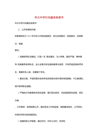华大中学行风建设承诺书