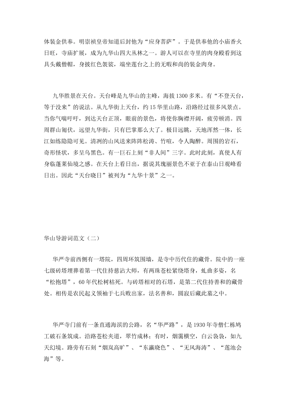 华山导游词范文_第2页
