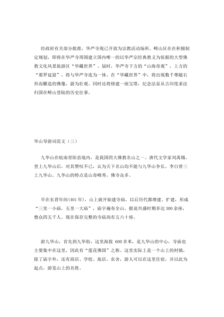 华山导游词范文_第3页