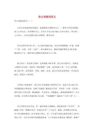 华山导游词范文