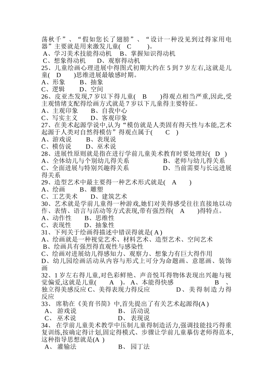 华师《学前儿童艺术教育基础》题库及答案_第3页