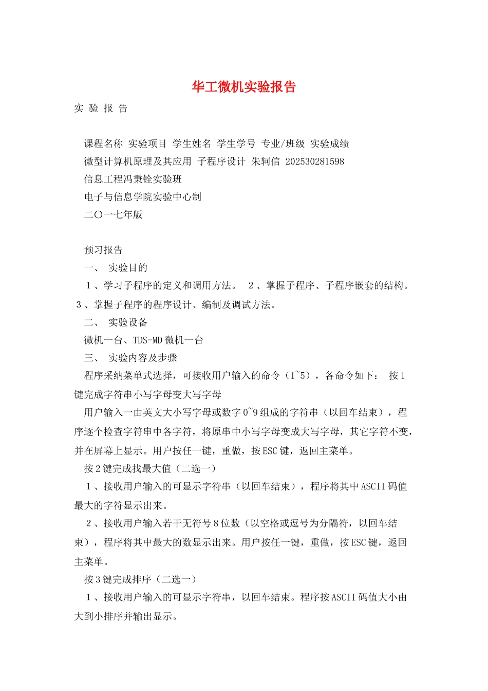 华工微机实验报告_第1页