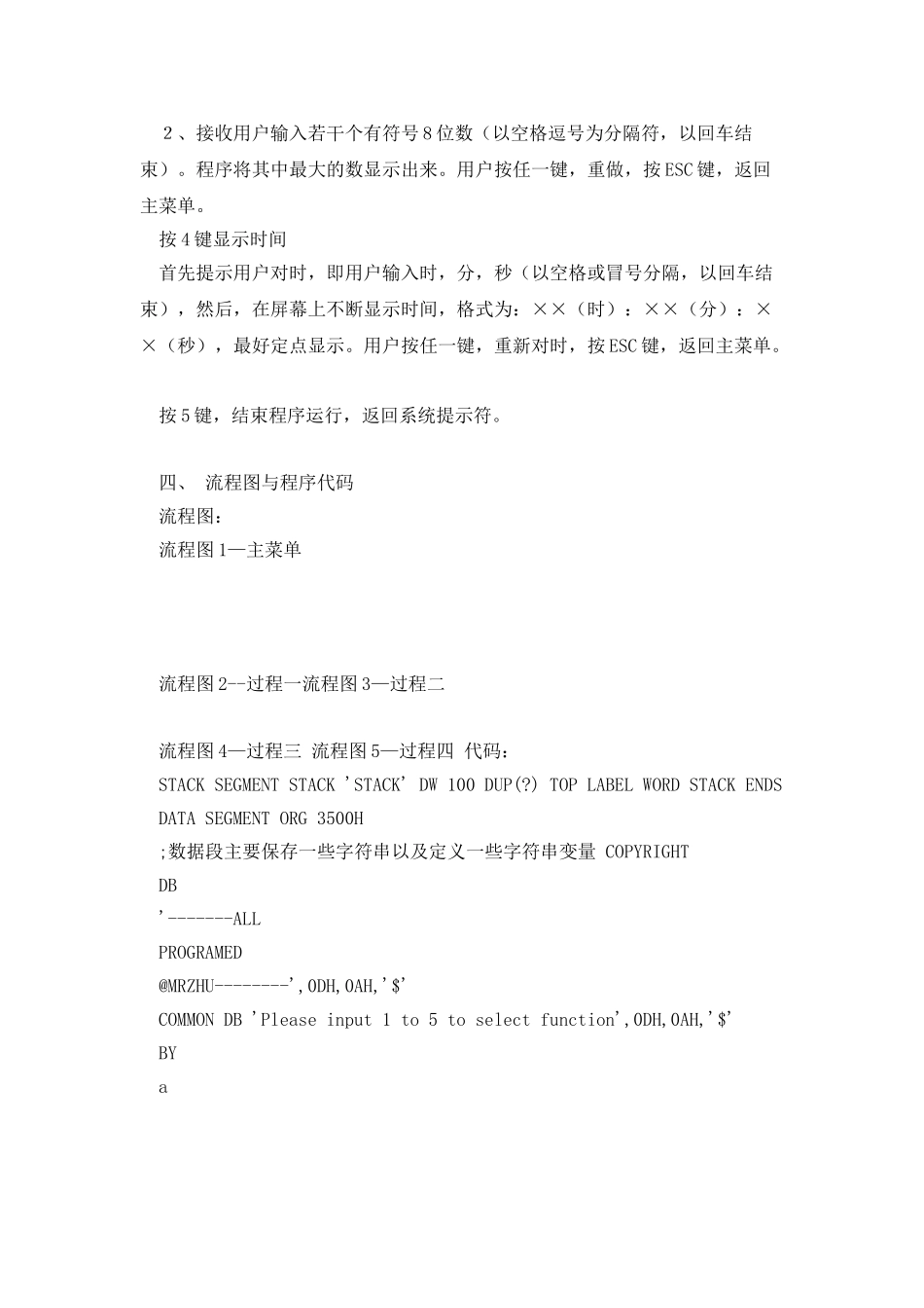 华工微机实验报告_第2页