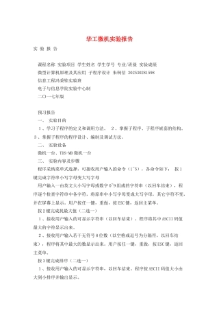 华工微机实验报告