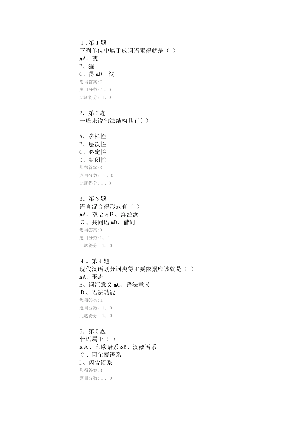 华师在线语言学概论作业答案_第1页