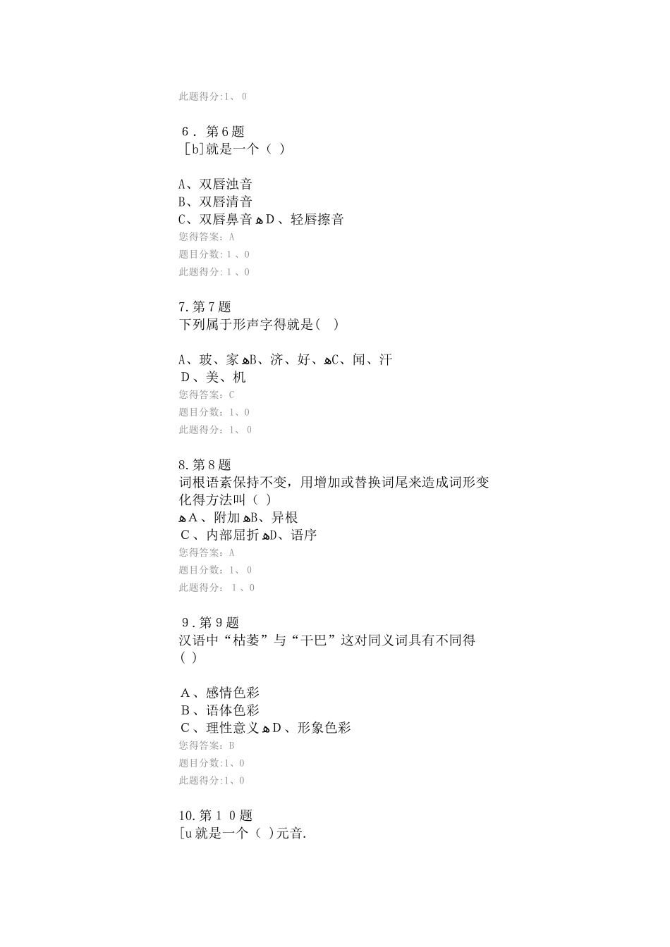 华师在线语言学概论作业答案_第2页