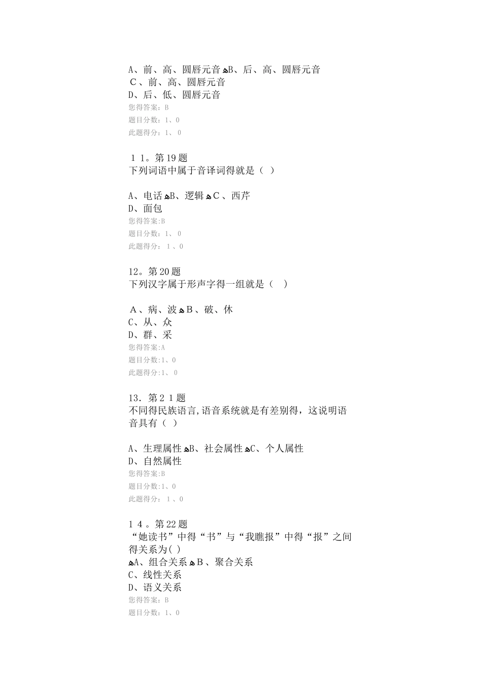 华师在线语言学概论作业答案_第3页