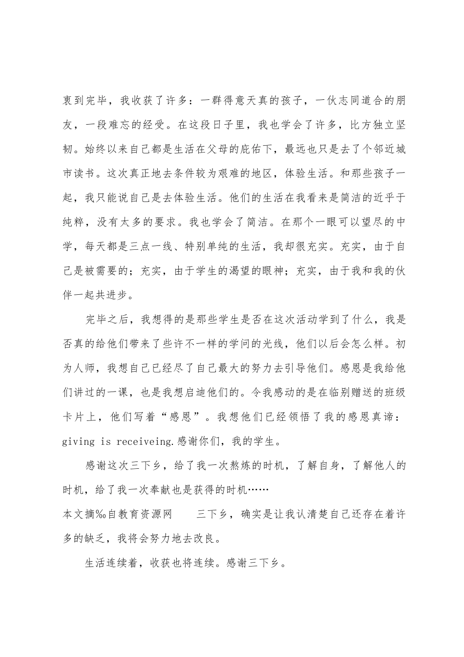华师大学生三下乡社会实践总结_第2页
