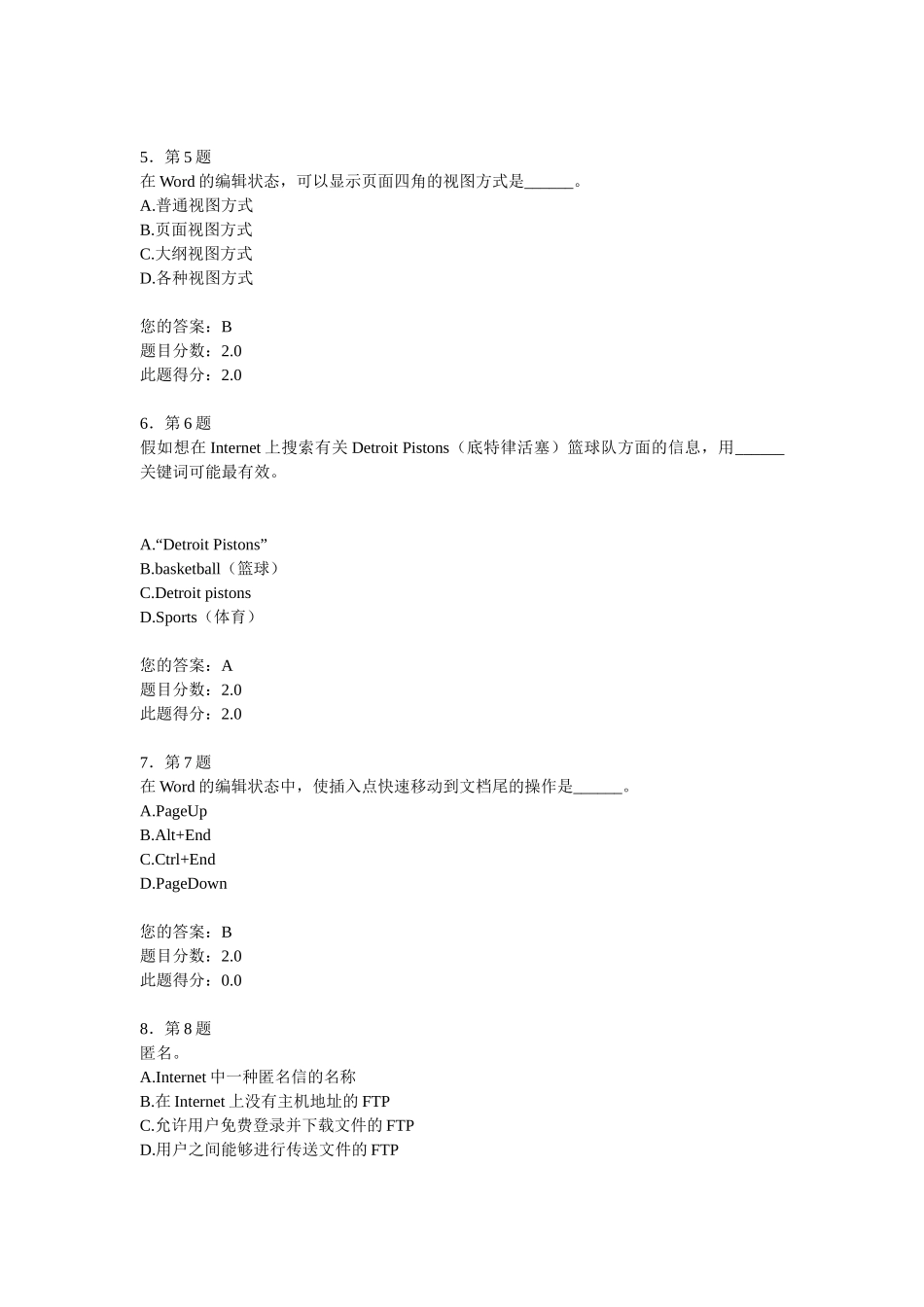 华师在线计算机基础在线作业题目及答案.._第2页