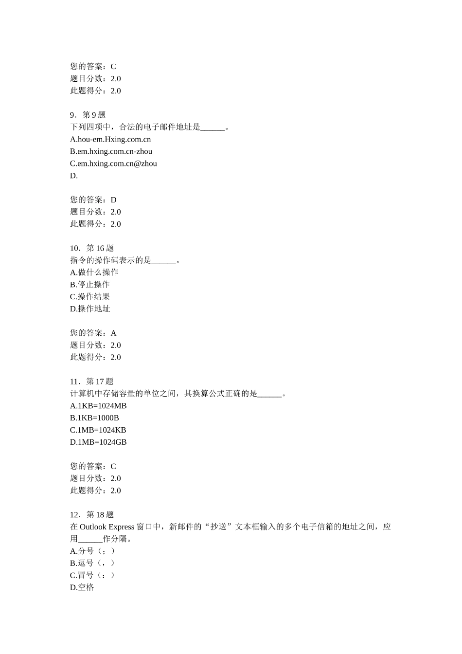 华师在线计算机基础在线作业题目及答案.._第3页