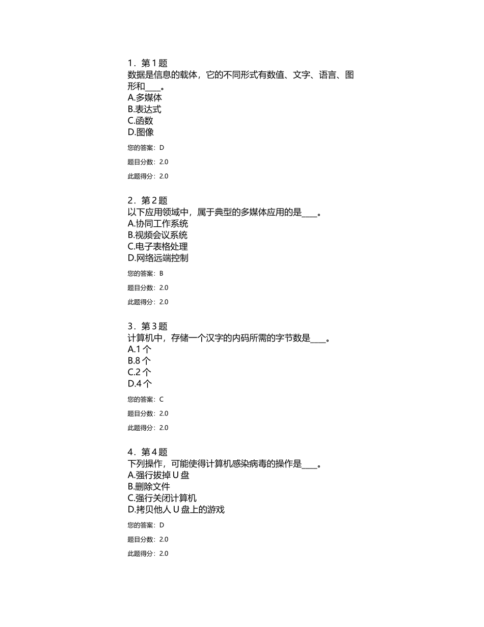 华师《计算机基础》题及答案_第1页