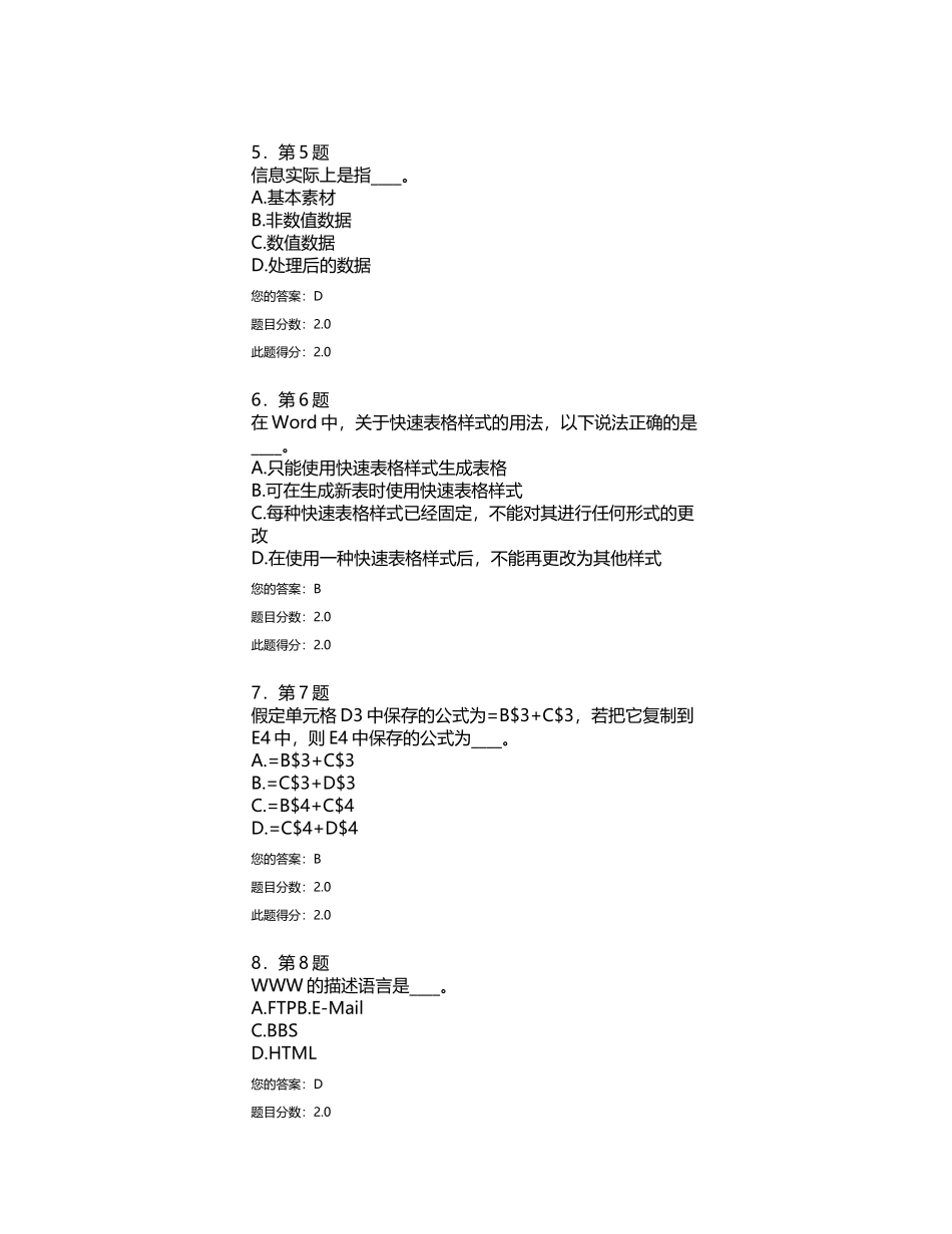 华师《计算机基础》题及答案_第2页