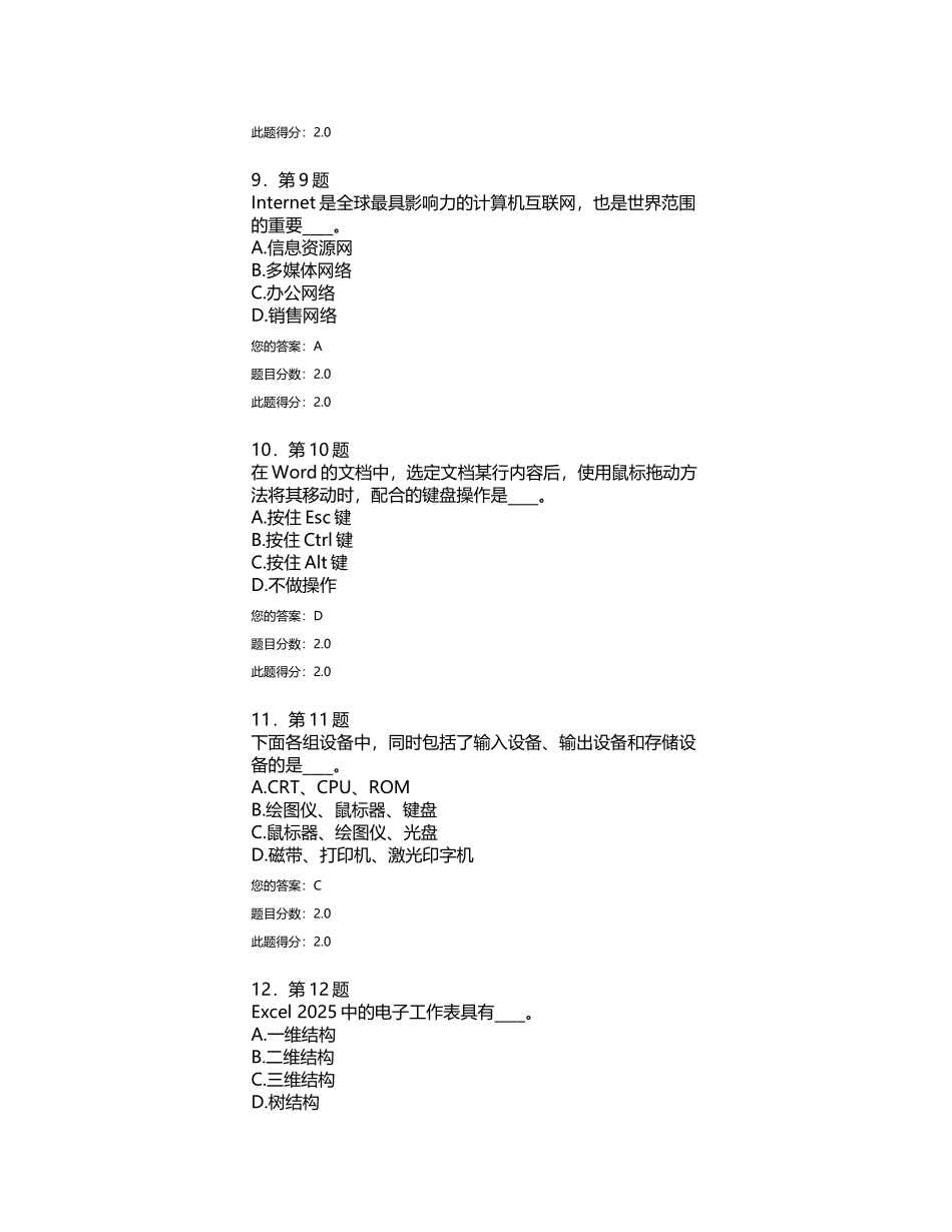 华师《计算机基础》题及答案_第3页