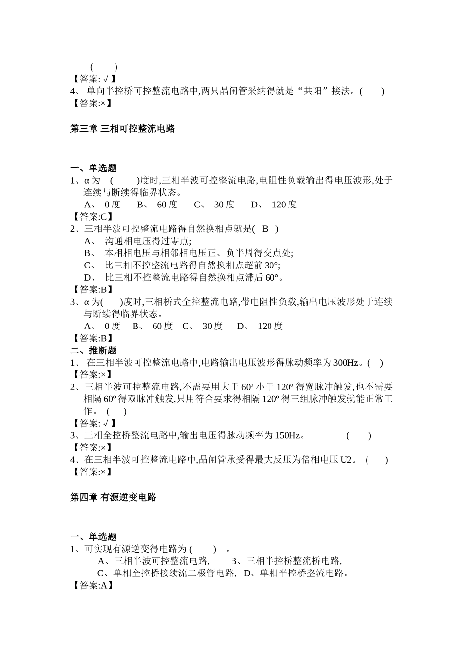 华工电力电子随堂练习题库_第3页