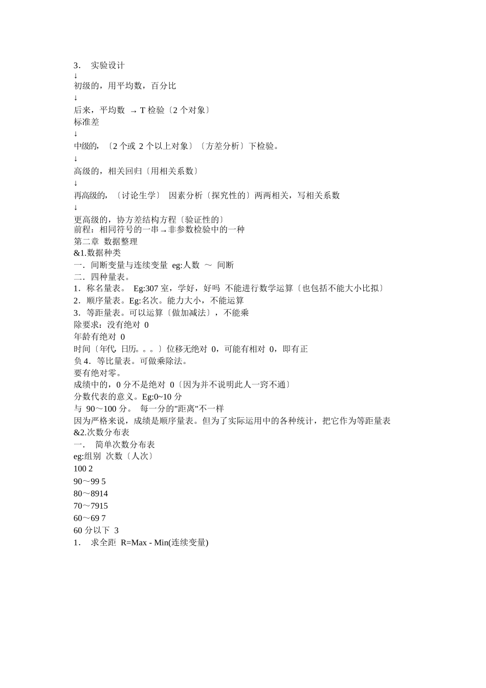 华师大心理统计笔记_第2页