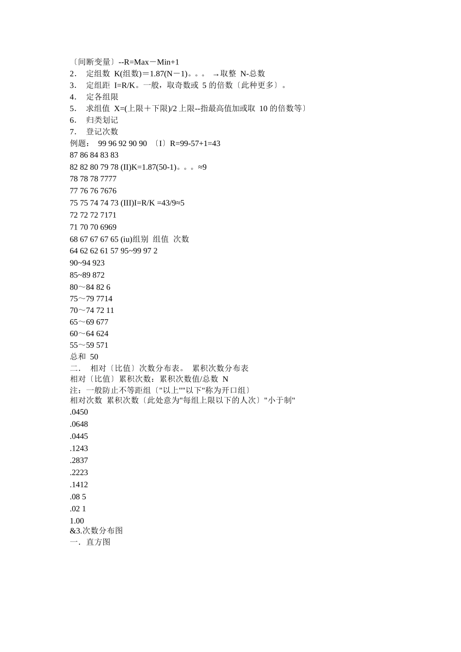 华师大心理统计笔记_第3页