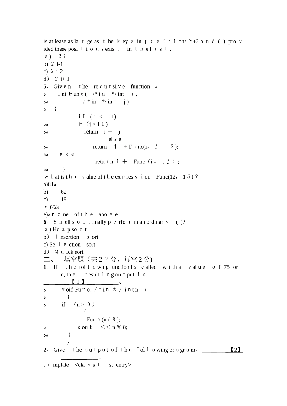 华师大数据结构期中考试试卷_第2页