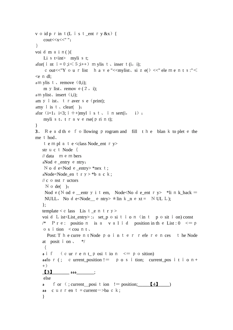 华师大数据结构期中考试试卷_第3页