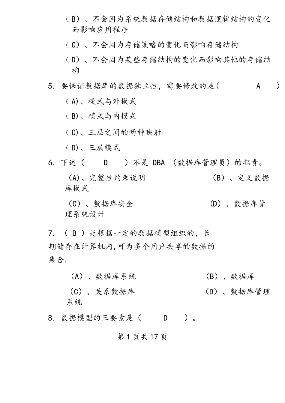 华师大数据库系统概论平时作业_第2页