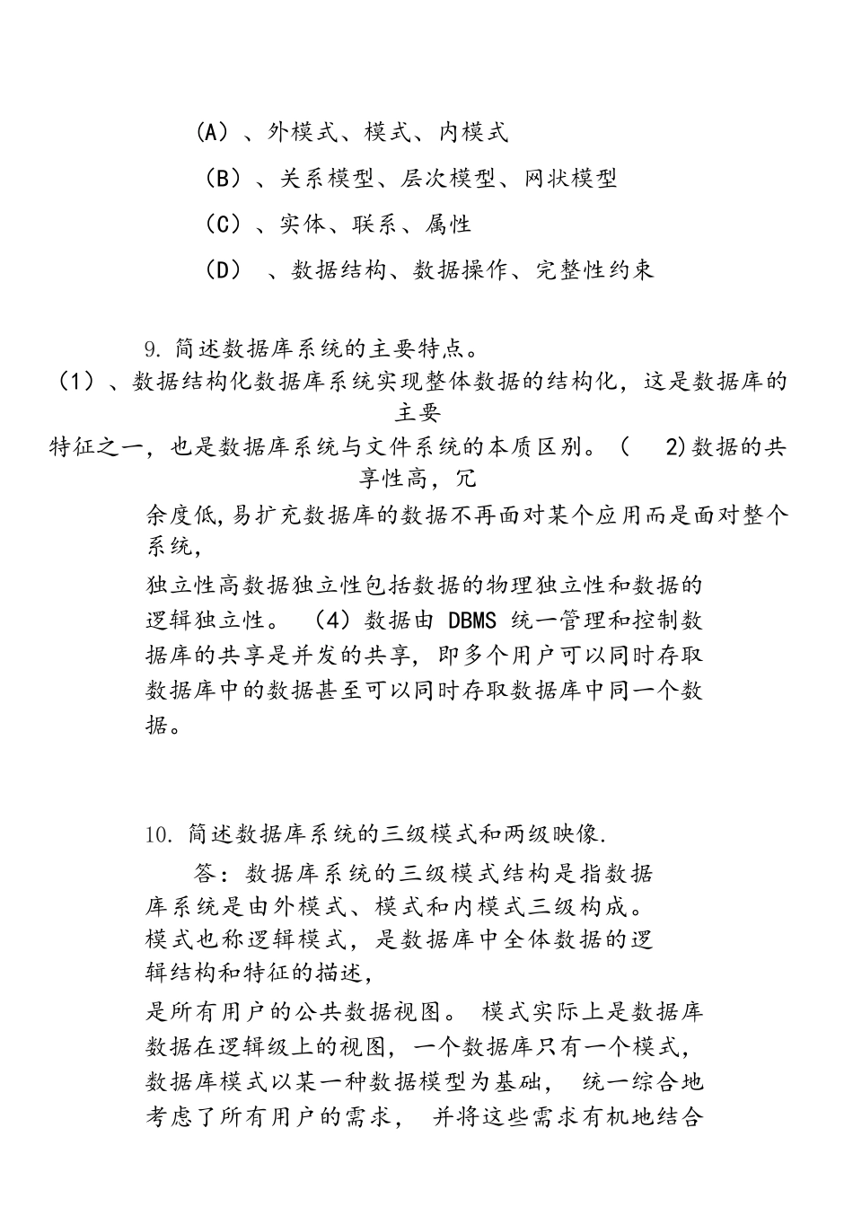 华师大数据库系统概论平时作业_第3页