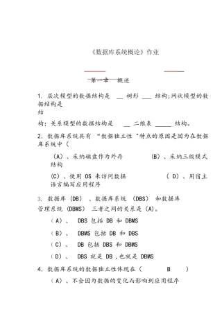 华师大数据库系统概论平时作业