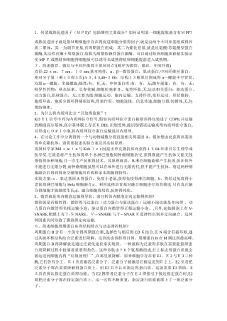 华师细胞生物学简答题