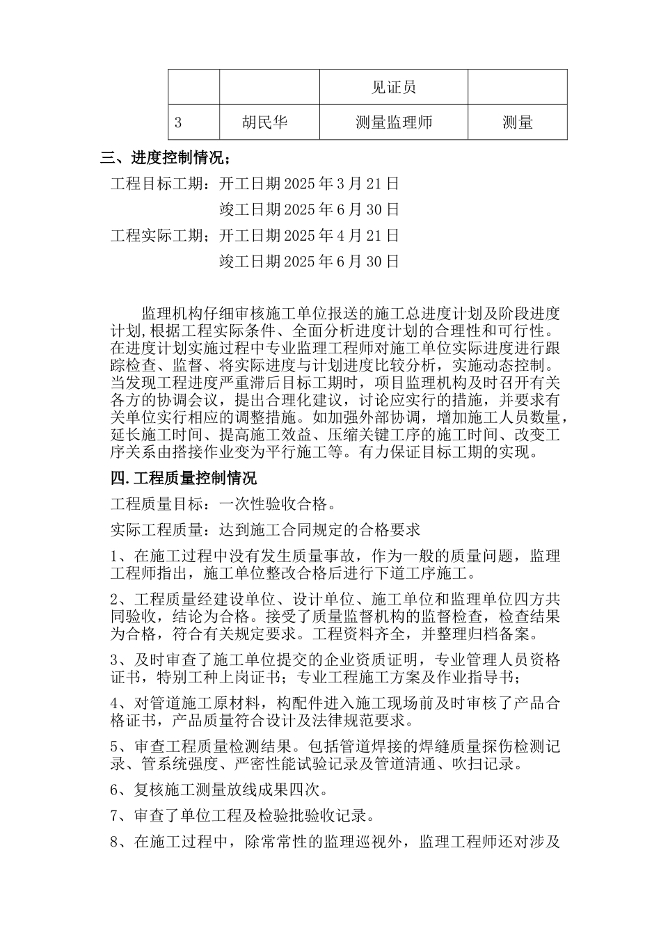 华师大闵行校乙烯管道迁移工程监理工作总结_第3页