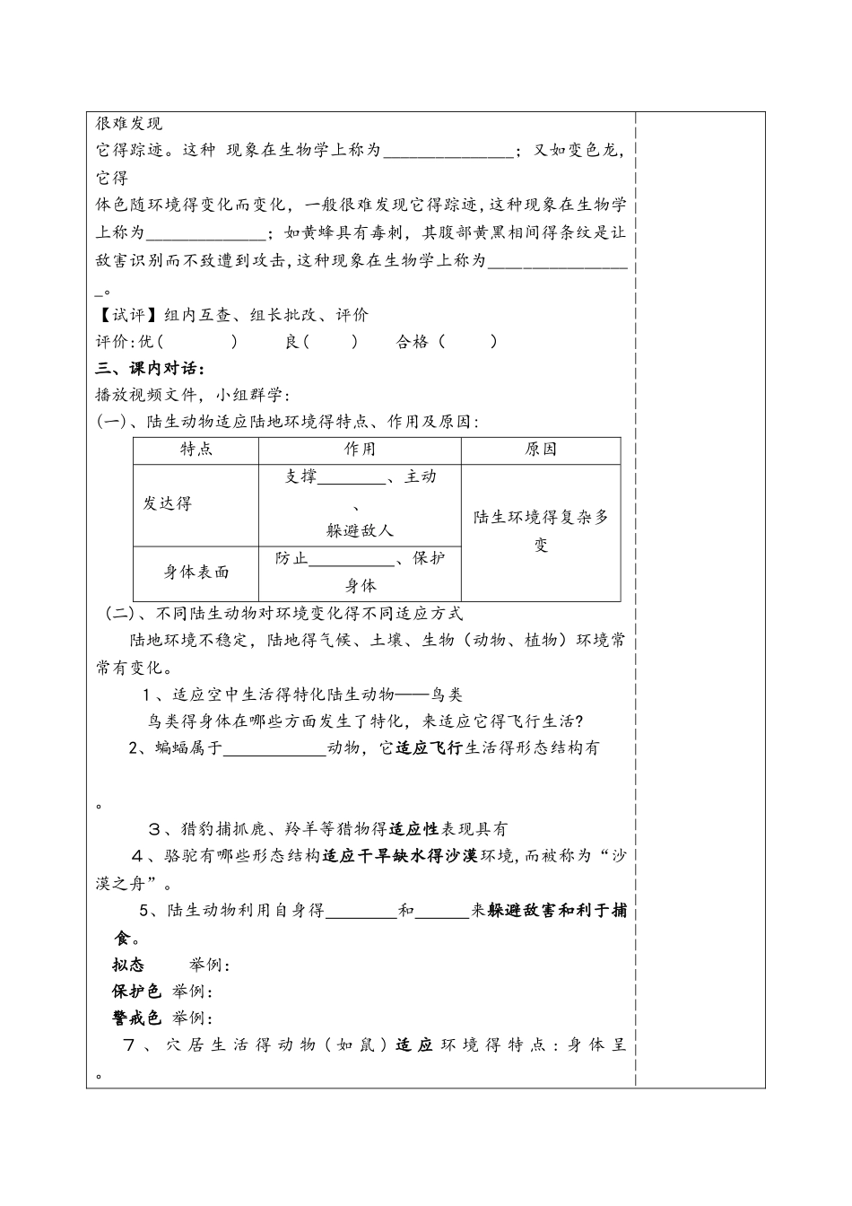 华师大版七年级科学上册导学案1.1.2艳丽多姿的生物_第2页