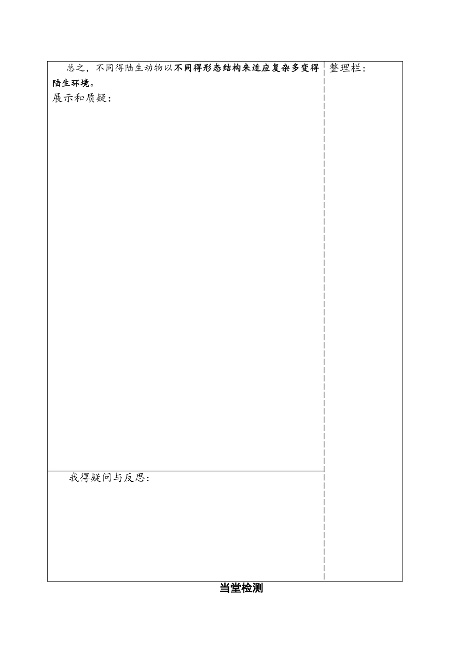 华师大版七年级科学上册导学案1.1.2艳丽多姿的生物_第3页
