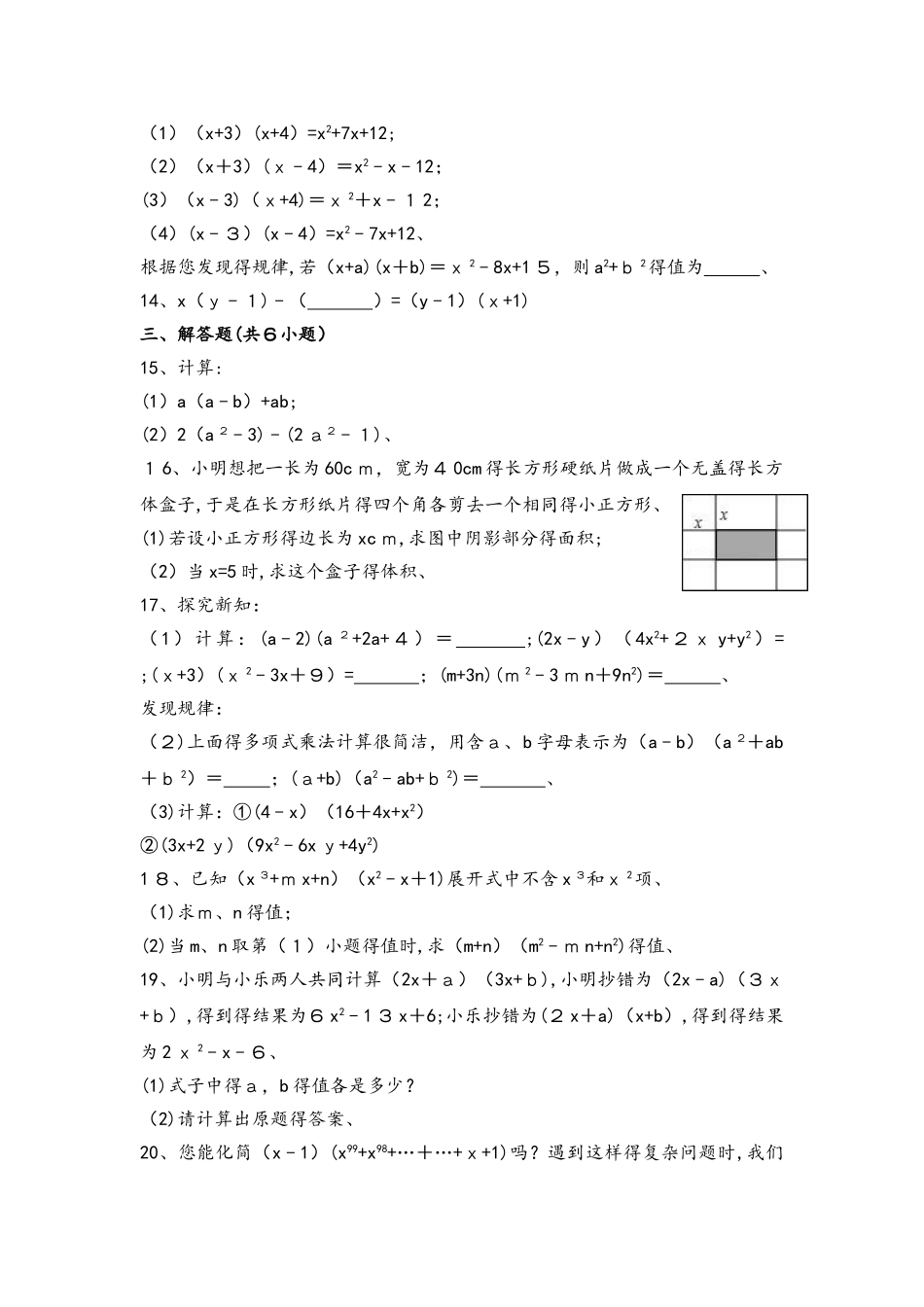 华师大版数学八年级上册  12.2整式的乘法  同步练习_第2页