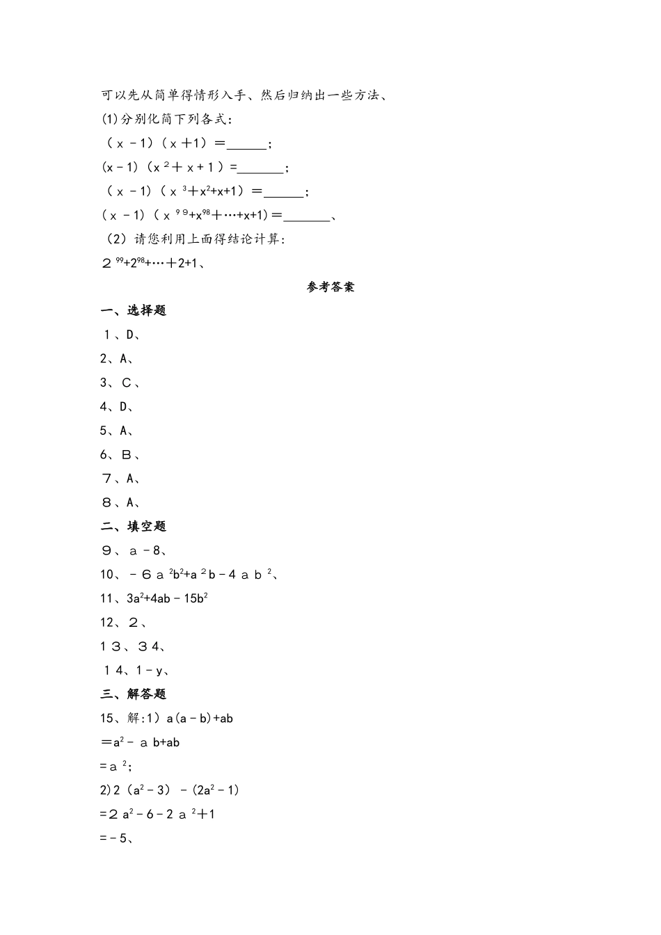 华师大版数学八年级上册  12.2整式的乘法  同步练习_第3页