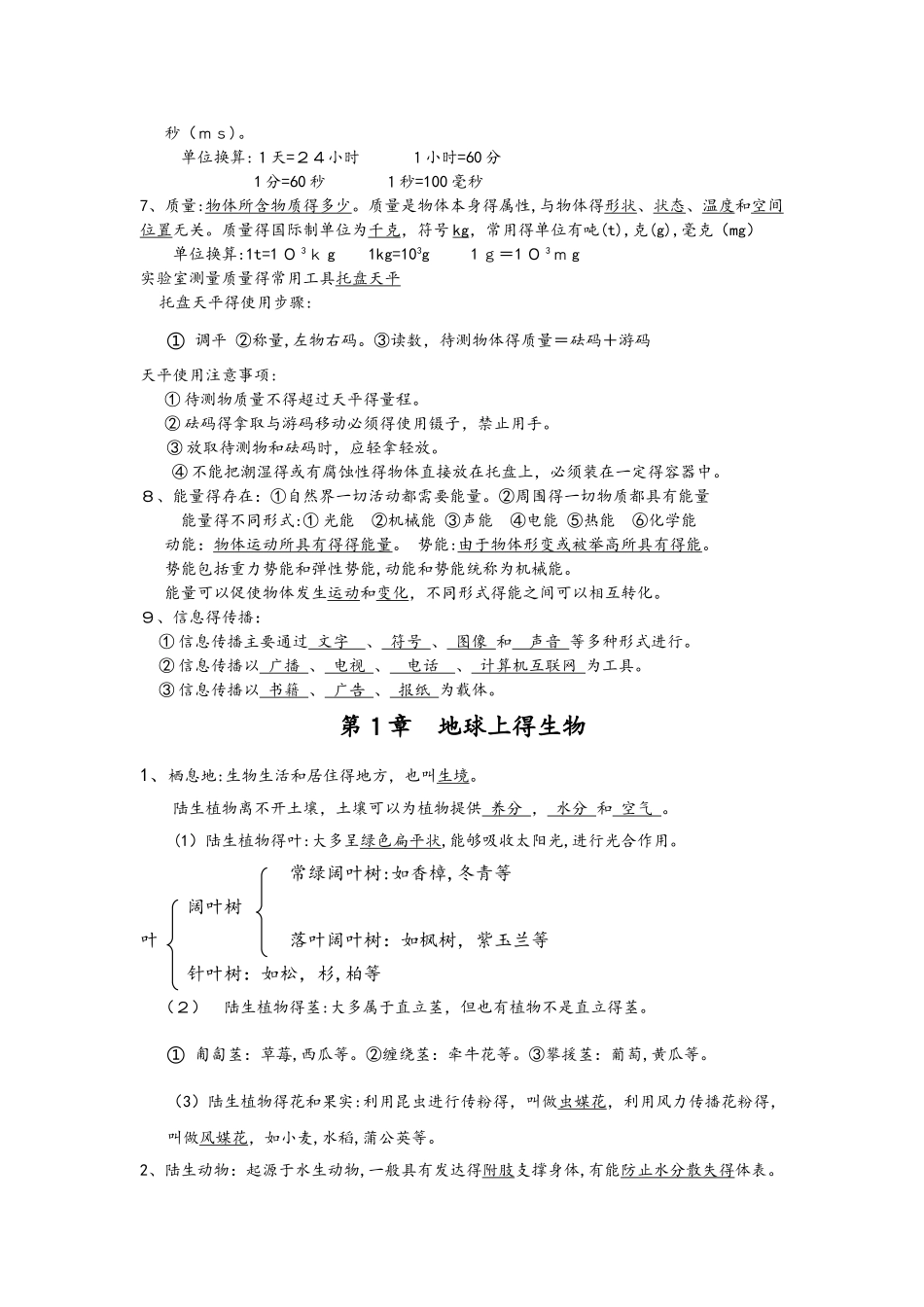 华师大版科学七年级上册 全册知识点汇总_第2页