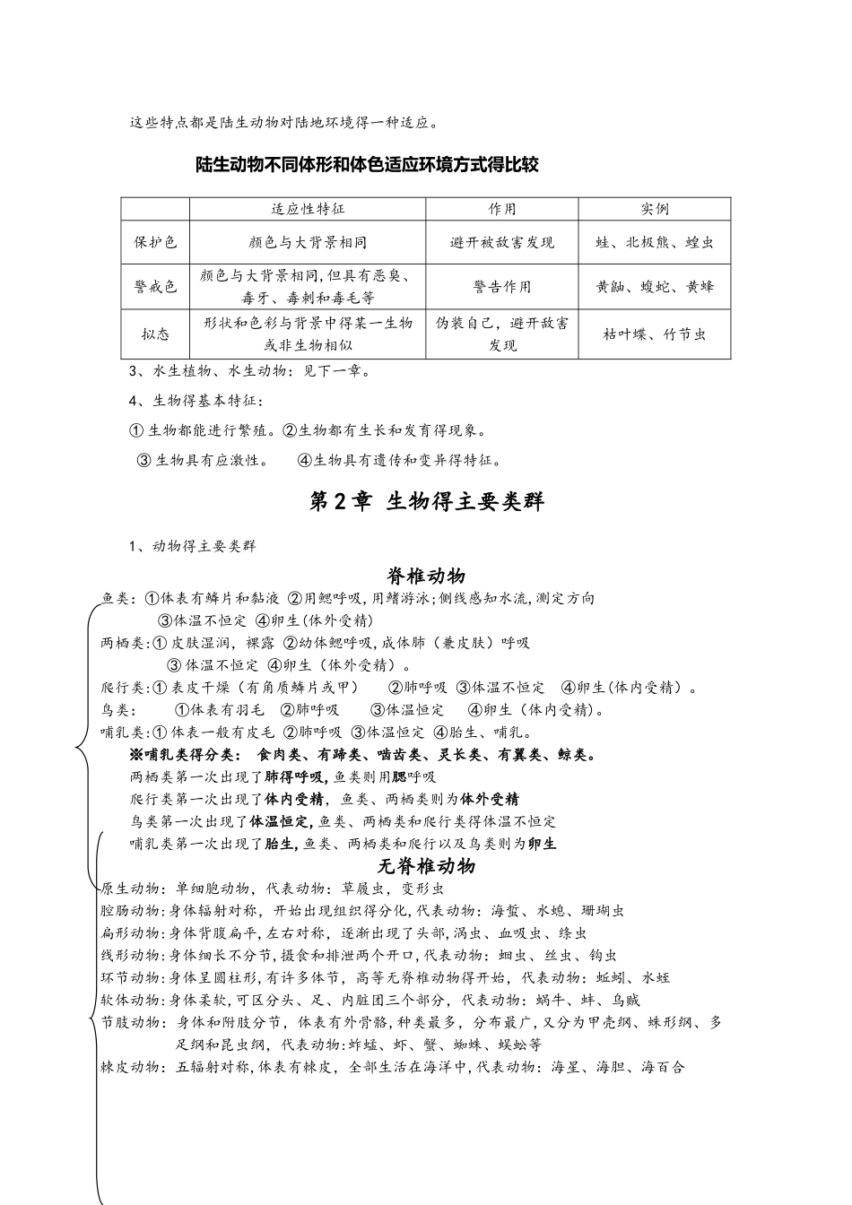 华师大版科学七年级上册 全册知识点汇总_第3页